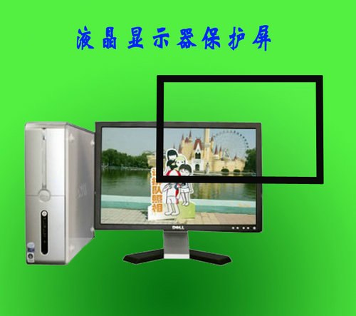 供应网吧专用液晶显示器钢化玻璃保护屏，液晶电脑保护屏，液晶显示器保护屏