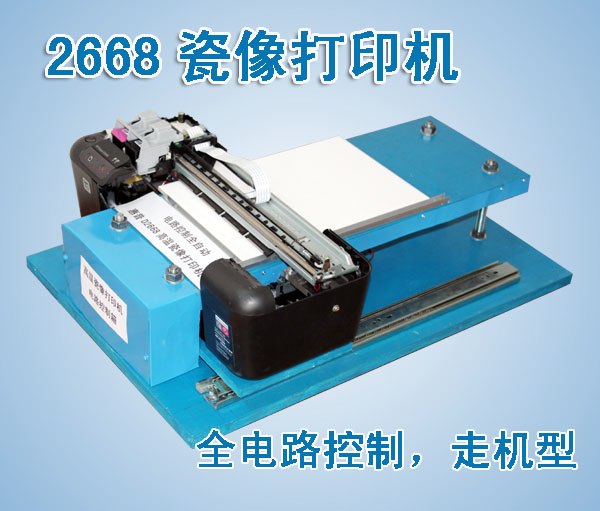 供应惠普D2668走机型高温瓷像打印机 