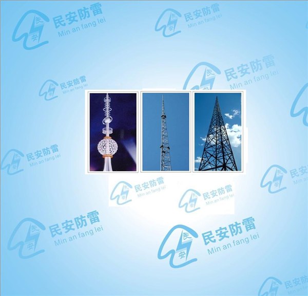 避雷塔系列
