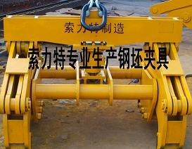 供应方坯夹钳制造厂钢坯夹具冶金夹具