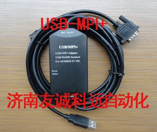 山东济南/浙江供应西门子S7-300 PLC编程电缆USB-MPI+可货到付款