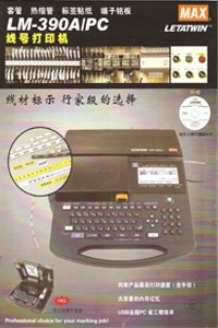供应MAX390A线号机 MAX线号机LM390A价格