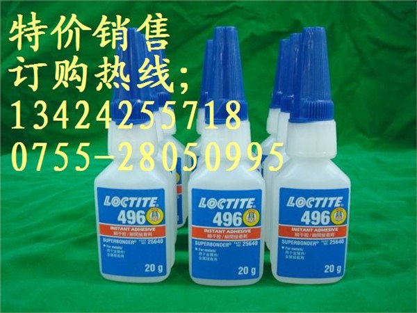 原装正品乐泰496胶水 汉高乐泰496胶水