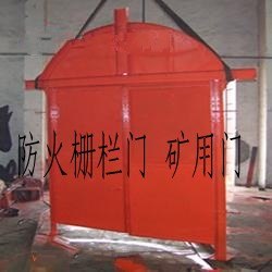 供应防火栅栏门，矿用门