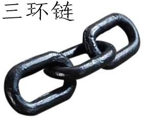供应三环链