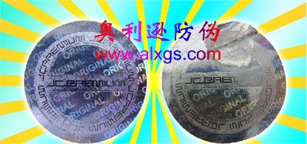 供应全息烫印防伪商标