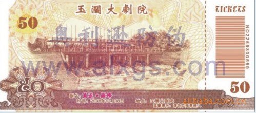 供应精美防伪优惠券、防伪现金券