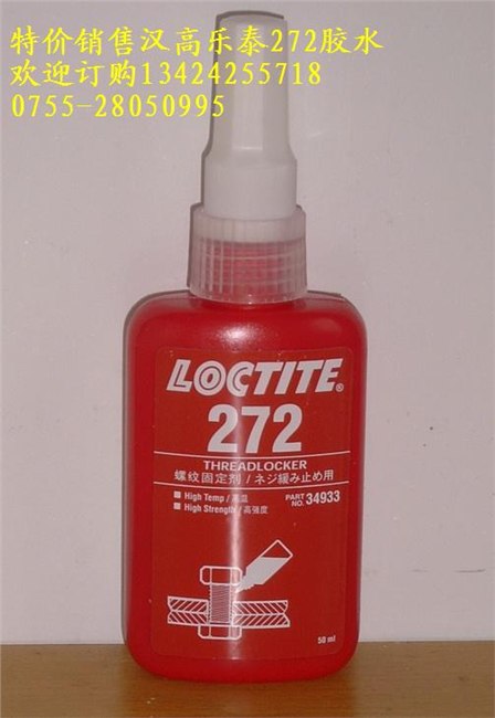 loctite272胶水