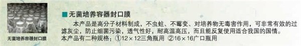 无菌培养容器封口膜