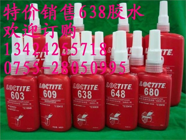 loctite638胶水