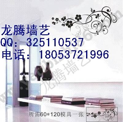 供应供应液态墙纸模具效果图/龙腾液体壁纸/高品质低价格