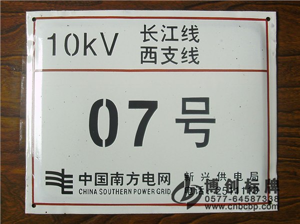 供应浙江搪瓷杆号牌定做，搪瓷杆号牌价格