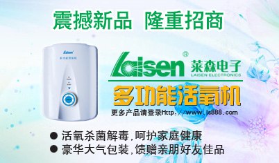 供应莱森空气净化器、空气清新机、车载空气净化器OEM