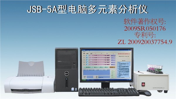 供应JSB-5A电脑多元素分析仪