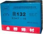 J422金桥焊条,碳钢焊条 