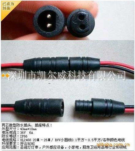 供应防水电源连接线