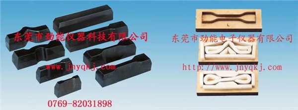 哑铃刀，直角裁刀  高精度哑铃刀，劲能仪器生产哑铃刀