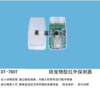 供应MC-760c防宠物双源红外探测器