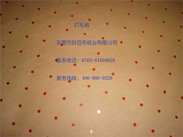 供应打孔纸