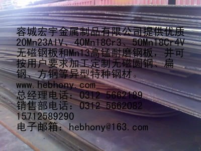供应天津20mn23alv无磁钢
