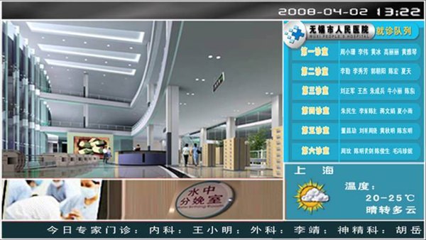 供应杭州数游医院数字告示系统