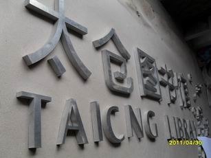 港式实心字切割加工