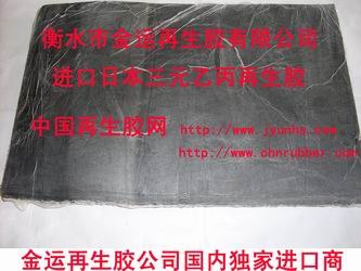 供应三元乙丙再生胶- 进口三元乙丙再生胶-黑色三元乙丙再生胶-灰色三元乙丙再生胶