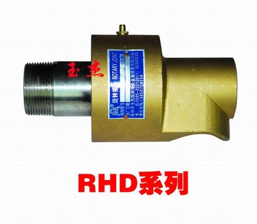 供应玉杰牌RH系列旋转接头	