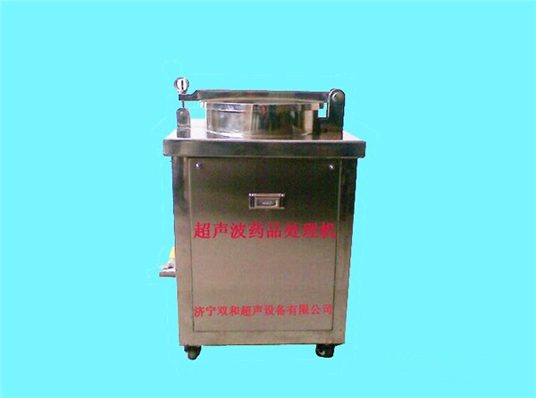 供应超声波药品处理机尽在济宁双和超声设备有限公司