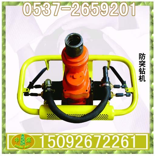 防突钻机，矿用钻机，矿山钻机，矿用防突钻机，