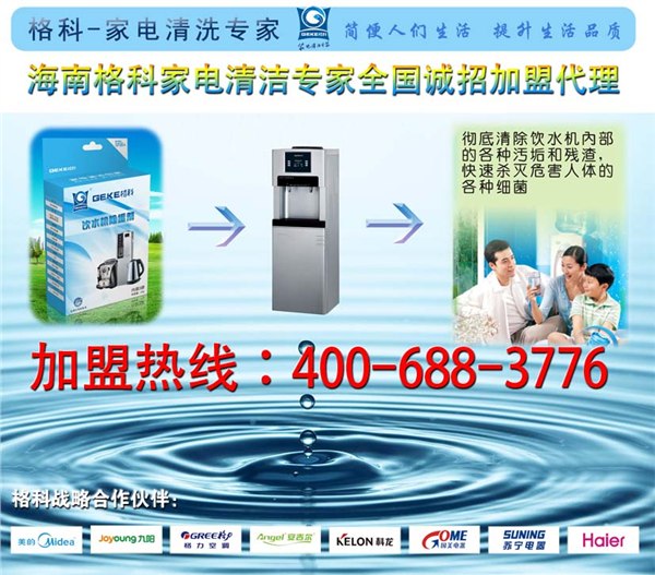 如何加盟家电清洗用品？加盟后又如何操作？