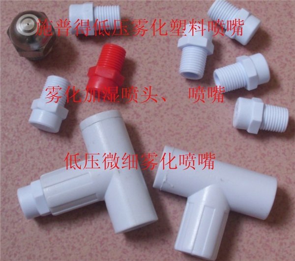 供应低压雾化加湿降温喷嘴