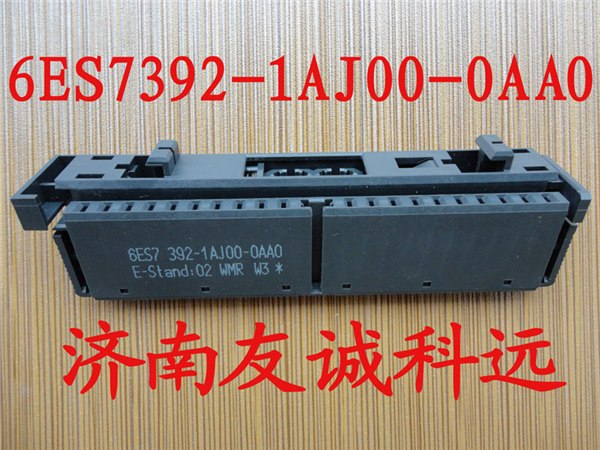 西门子20针前连接器6ES7392-1AJ00-0AA0