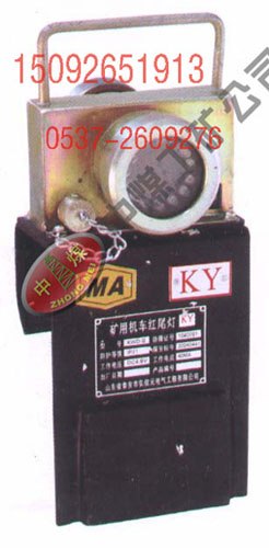 供应DKY矿用机车红尾灯双面发光红尾灯