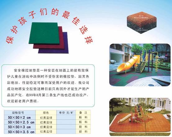 供应上海|常州|昆山|张家港幼儿园安全地垫