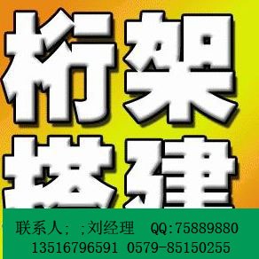供应义乌桁架搭建、特装搭建、展览器材租赁