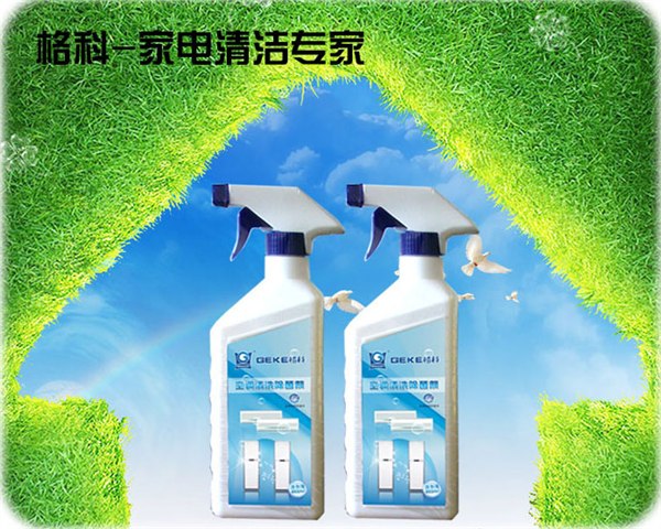 供应格科空调清洗、保养专用剂