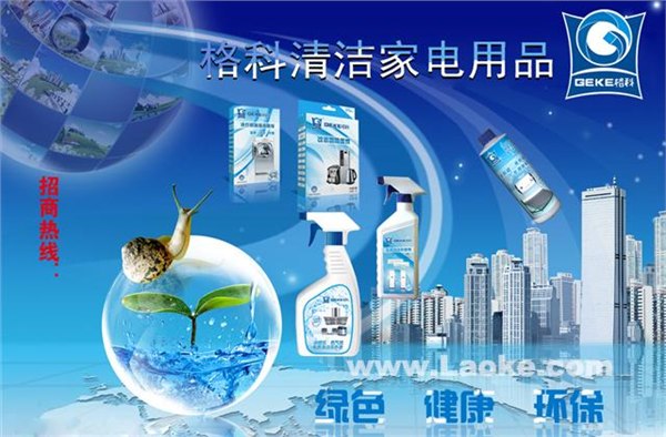 供应油烟机清洗剂-冰箱消毒最佳用品