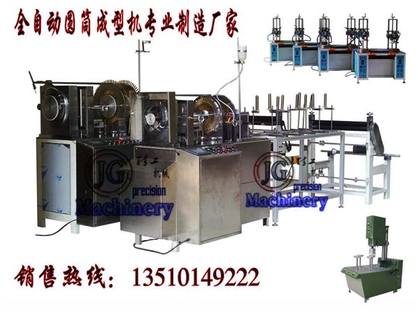 供应精工全自动圆筒粘边机、全自动圆筒粘合机、全自动圆筒成型机