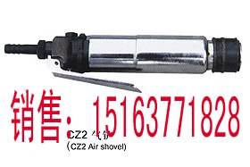 供应CZ2风铲、CZ2气铲、G10风镐、G20风镐