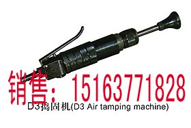 供应D3型气动捣固机，SND-23威克捣固机，气铲气镐凿岩机破碎机