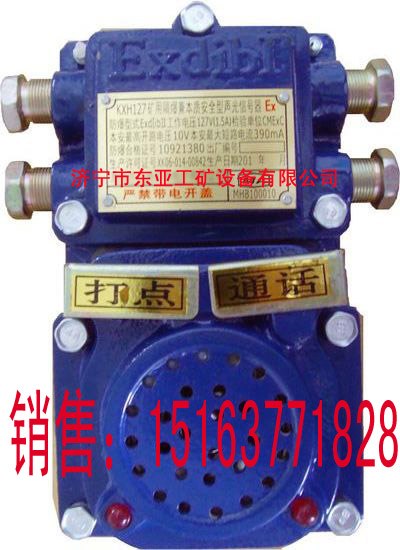 供应KXH0.2/127型矿用声光组合信号器，打点信号器