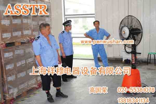供应喷雾风扇 ASSTR