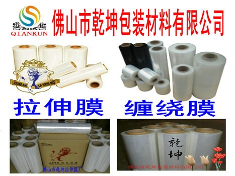 供应桂城缠绕膜