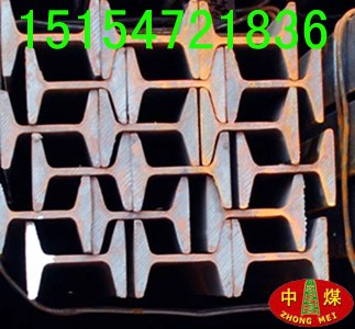 供应供应11#矿工钢、矿用支撑钢、9#矿工钢