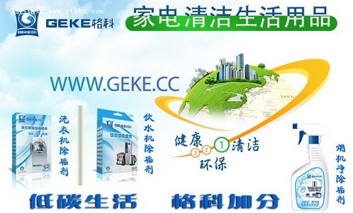 家电无毒清洗保养用品