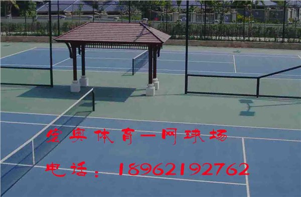 网球场施工建设