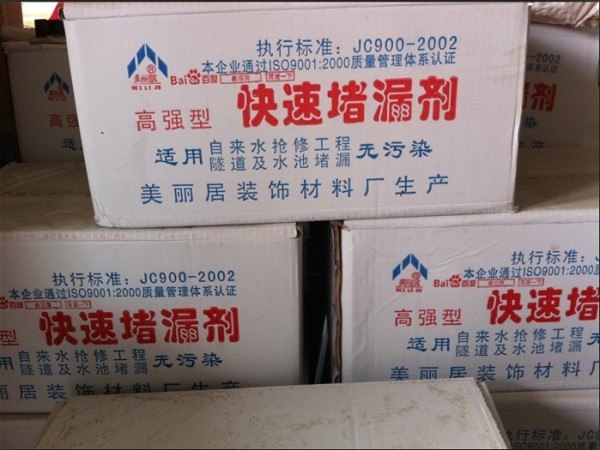供应快速堵漏剂
