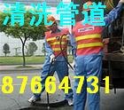 杭州下城区管道高压清洗87664731专业清洗管道
