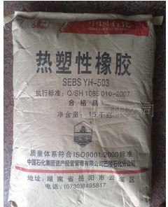 供应SEBS YH-602、 YH-561岳阳巴陵